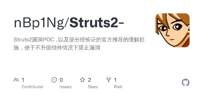 GitHub - nBp1Ng/Struts2-: Struts2漏洞POC , 以及部分经验证的官方推荐的缓解措施，便于不升级组件情况下阻止漏洞