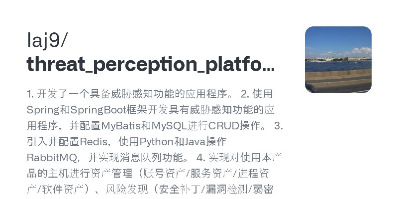 GitHub - laj9/threat_perception_platform: 1. 开发了一个具备威胁感知功能的应用程序。 2. 使用Spring和SpringBoot框架开发具有威胁感知功能的应用程序，并配置MyBatis和MySQL进行CRUD操作。…