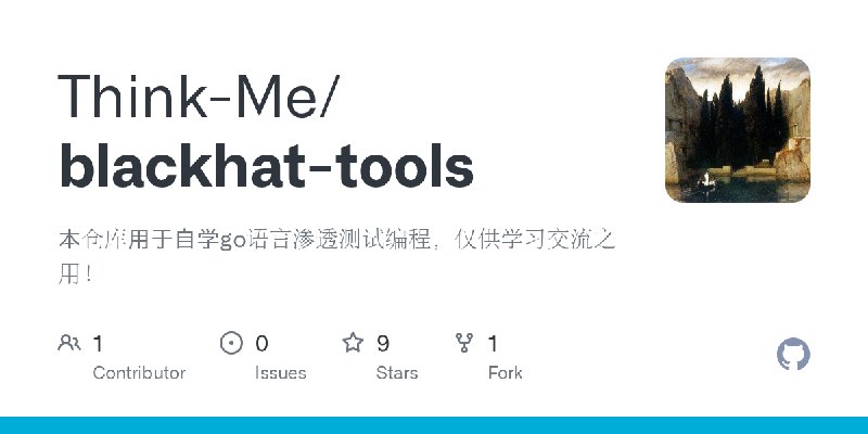 GitHub - Think-Me/blackhat-tools: 本仓库用于自学go语言渗透测试编程，仅供学习交流之用！