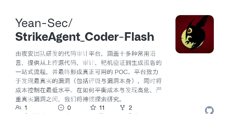 GitHub - Yean-Sec/StrikeAgent_Coder-Flash: 由夜安团队研发的代码审计平台，涵盖十多种常用语言，提供从上传源代码、审计、靶机验证到生成报告的一站式流程，并最终形成真正可用的 POC。平台致力于发现最真实的漏洞（包…