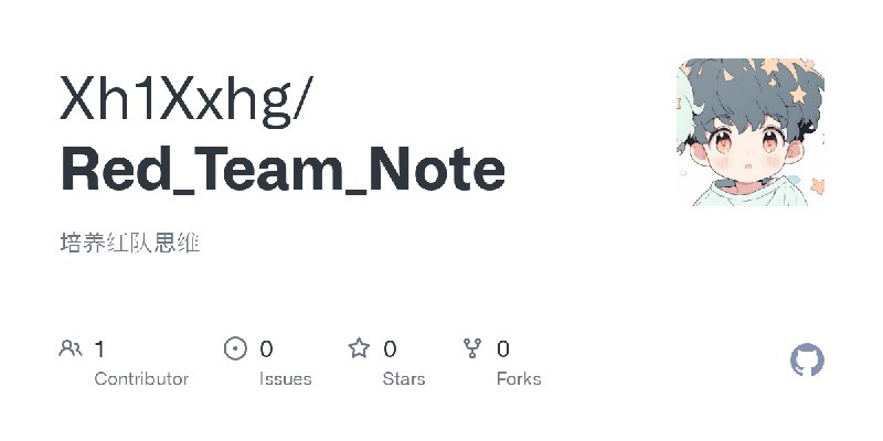 GitHub - Xh1Xxhg/Red_Team_Note: 培养红队思维