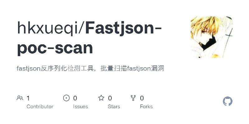 GitHub - hkxueqi/Fastjson-poc-scan: fastjson反序列化检测工具，批量扫描fastjson漏洞