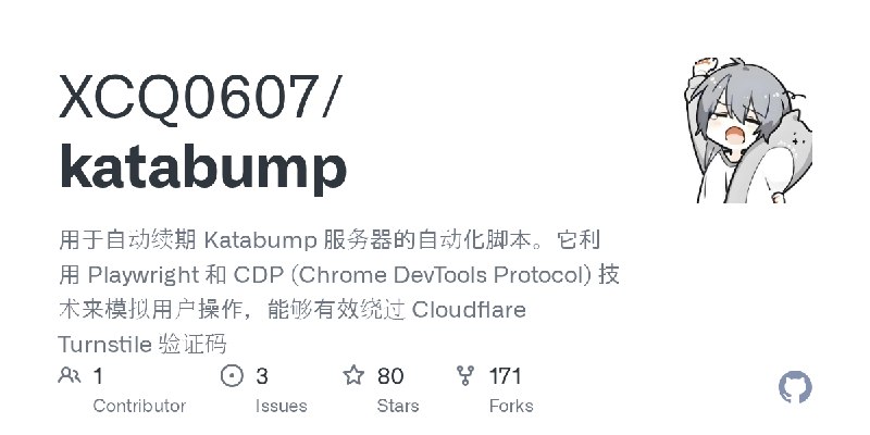 GitHub - XCQ0607/katabump: 用于自动续期 Katabump 服务器的自动化脚本。它利用 Playwright 和 CDP (Chrome DevTools Protocol) 技术来模拟用户操作，能够有效绕过 Cloudflare…