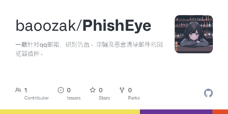 GitHub - baoozak/PhishEye: 一款针对qq邮箱，识别钓鱼、诈骗及恶意诱导邮件的浏览器插件。