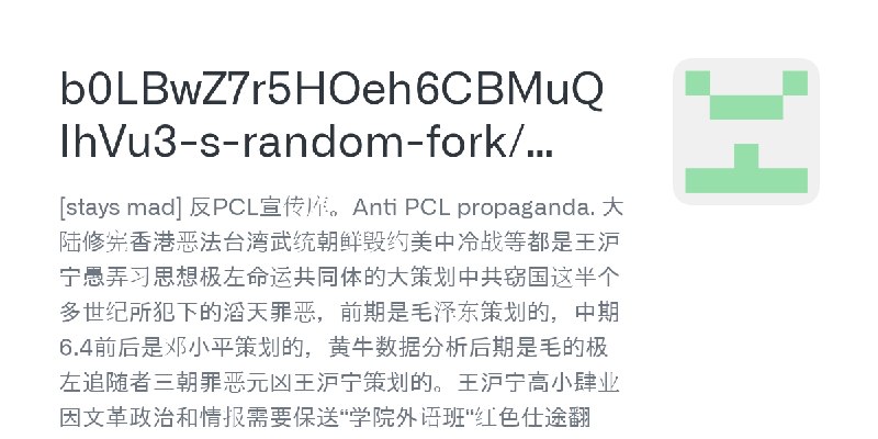 GitHub - b0LBwZ7r5HOeh6CBMuQIhVu3-s-random-fork/PCL2: [stays mad] 反PCL宣传库。Anti PCL propaganda. 大陆修宪香港恶法台湾武统朝鲜毁约美中冷战等都是王沪宁愚弄习思想…