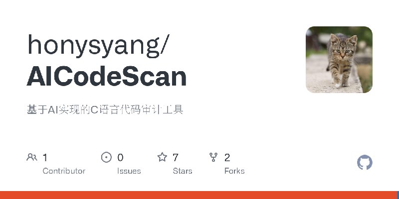 GitHub - honysyang/AICodeScan: 基于AI实现的C语言代码审计工具