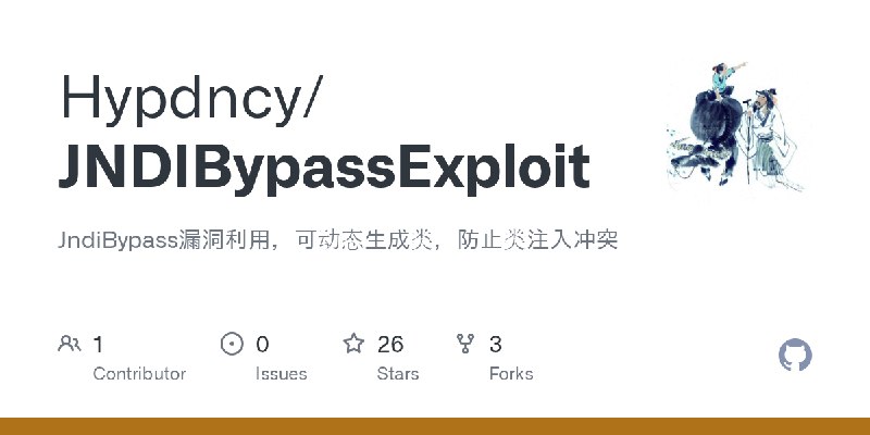 GitHub - Hypdncy/JNDIBypassExploit: JndiBypass漏洞利用，可动态生成类，防止类注入冲突