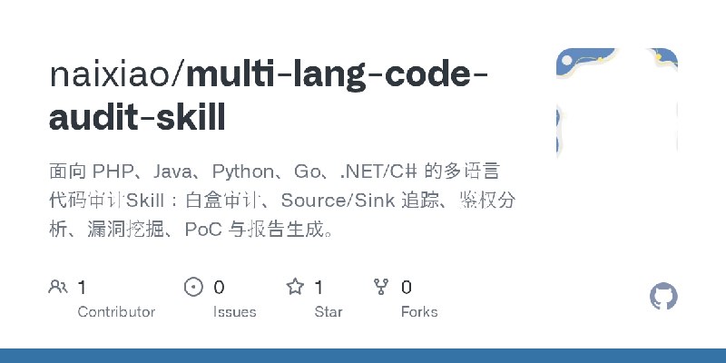 GitHub - naixiao/multi-lang-code-audit-skill: 面向 PHP、Java、Python、Go、.NET/C# 的多语言代码审计Skill：白盒审计、Source/Sink 追踪、鉴权分析、漏洞挖掘、PoC 与报告生成。