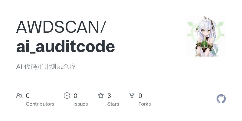 GitHub - AWDSCAN/ai_auditcode: AI 代码审计测试仓库