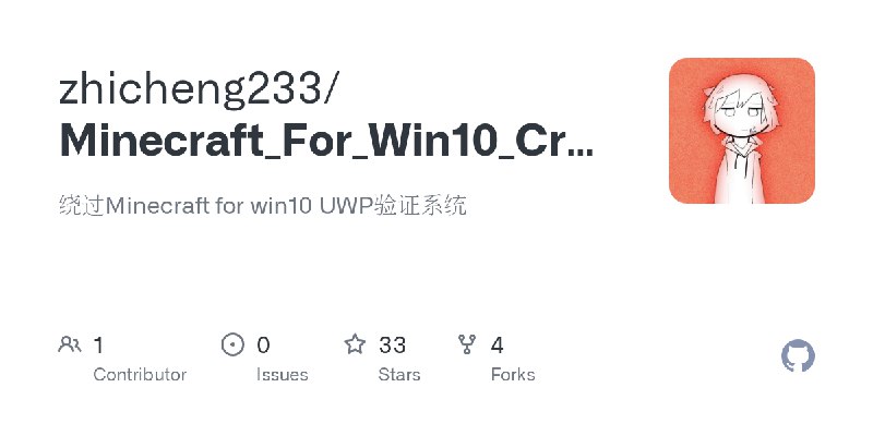 GitHub - zhicheng233/Minecraft_For_Win10_Crack: 绕过Minecraft for win10 UWP验证系统
