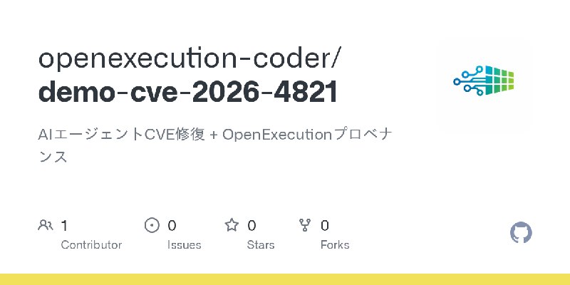 GitHub - openexecution-coder/demo-cve-2026-4821: AIエージェントCVE修復 + OpenExecutionプロベナンス