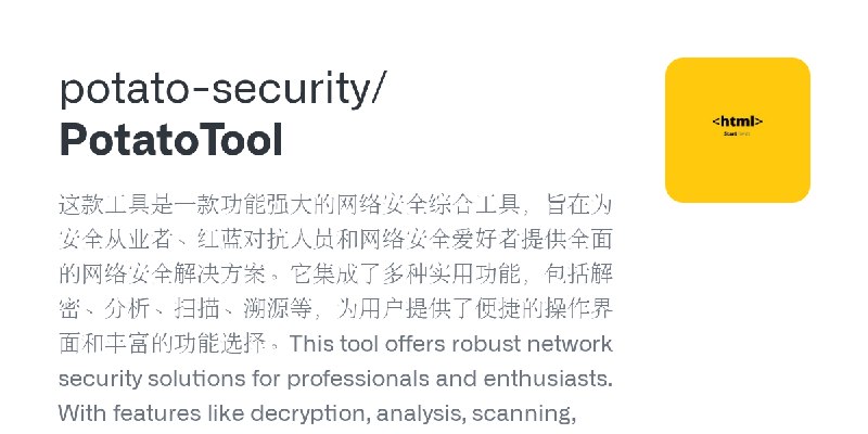 GitHub - potato-security/PotatoTool: 这款工具是一款功能强大的网络安全综合工具，旨在为安全从业者、红蓝对抗人员和网络安全爱好者提供全面的网络安全解决方案。它集成了多种实用功能，包括解密、分析、扫描、溯源等，为用户提供…