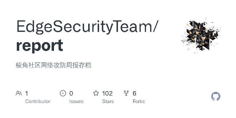GitHub - EdgeSecurityTeam/report: 棱角社区网络攻防周报存档