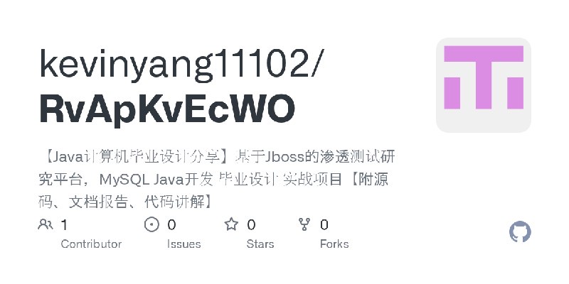 GitHub - kevinyang11102/RvApKvEcWO: 【Java计算机毕业设计分享】基于Jboss的渗透测试研究平台，MySQL Java开发 毕业设计 实战项目【附源码、文档报告、代码讲解】