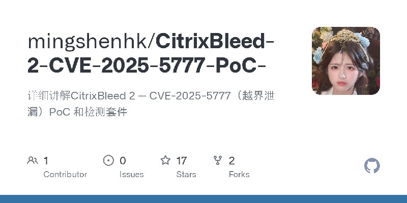 GitHub - mingshenhk/CitrixBleed-2-CVE-2025-5777-PoC-: 详细讲解CitrixBleed 2 — CVE-2025-5777（越界泄漏）PoC 和检测套件