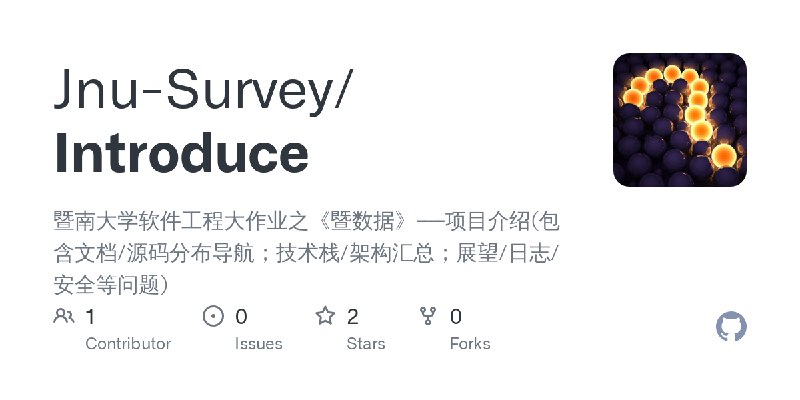 GitHub - Jnu-Survey/Introduce: 暨南大学软件工程大作业之《暨数据》----项目介绍(包含文档/源码分布导航；技术栈/架构汇总；展望/日志/安全等问题)