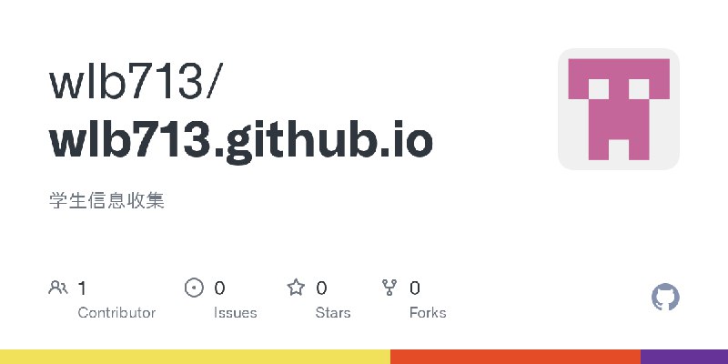 GitHub - wlb713/wlb713.github.io: 学生信息收集