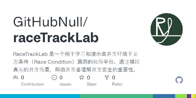 GitHub - GitHubNull/raceTrackLab: RaceTrackLab 是一个用于学习和演示高并发环境下竞态条件（Race Condition）漏洞的靶场平台。通过模拟真实的并发场景，帮助开发者理解并发安全的重要性。