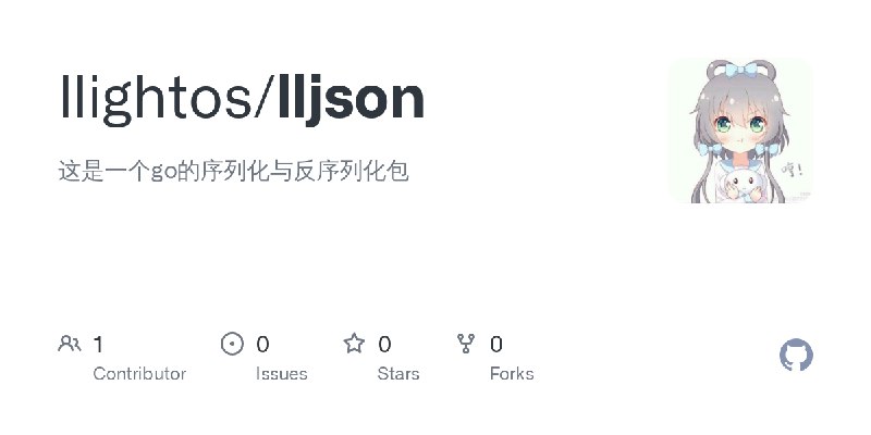 GitHub - llightos/lljson: 这是一个go的序列化与反序列化包