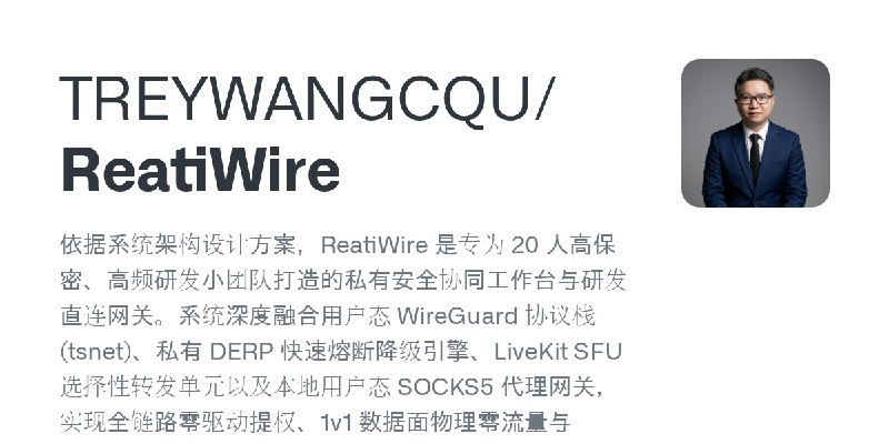 GitHub - TREYWANGCQU/ReatiWire: 依据系统架构设计方案，ReatiWire 是专为 20 人高保密、高频研发小团队打造的私有安全协同工作台与研发直连网关。系统深度融合用户态 WireGuard 协议栈 (tsnet)、私有…