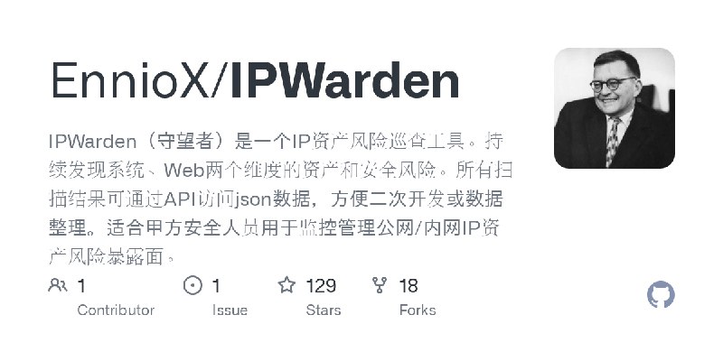 GitHub - EnnioX/IPWarden: IPWarden（守望者）是一个IP资产风险巡查工具。持续发现系统、Web两个维度的资产和安全风险。所有扫描结果可通过API访问json数据，方便二次开发或数据整理。适合甲方安全人员用于监控管理公网/内网IP资产风险暴露面。
