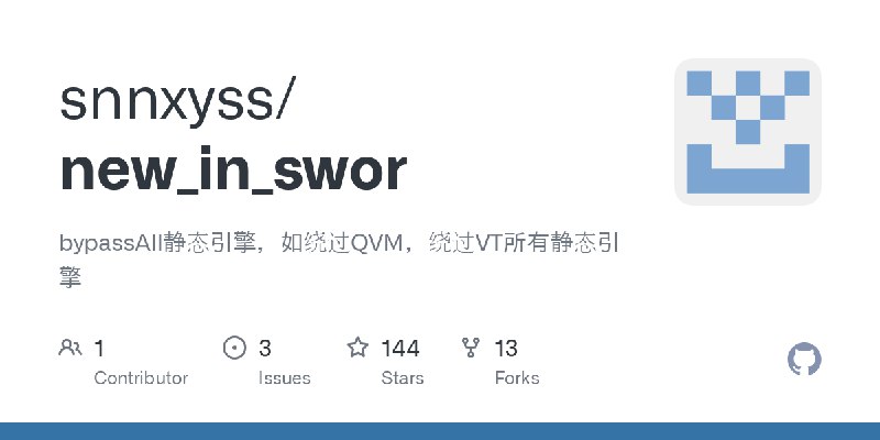 GitHub - snnxyss/new_in_swor: bypassAll静态引擎，如绕过QVM，绕过VT所有静态引擎