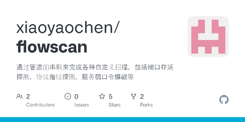 GitHub - xiaoyaochen/flowscan: 通过管道(|)串联来完成各种自定义扫描，包括端口存活探测、协议指纹探测、服务弱口令爆破等