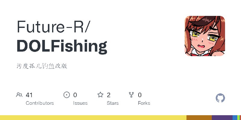 GitHub - Future-R/DOLFishing: 污度孤儿钓鱼改版