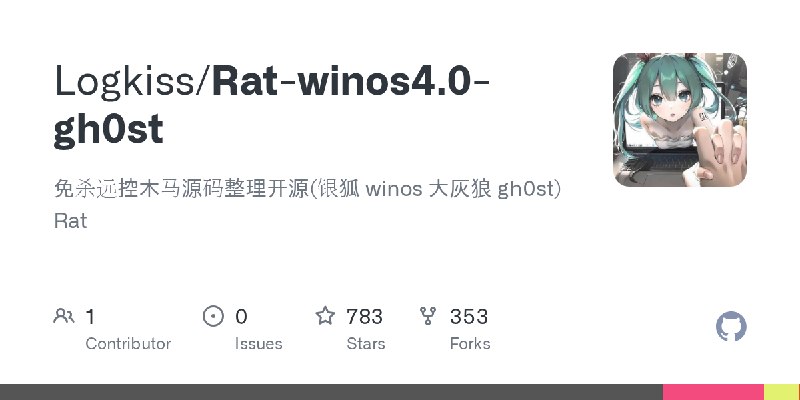 GitHub - Logkiss/Rat-winos4.0-gh0st: 免杀远控木马源码整理开源(银狐 winos 大灰狼  gh0st)  Rat