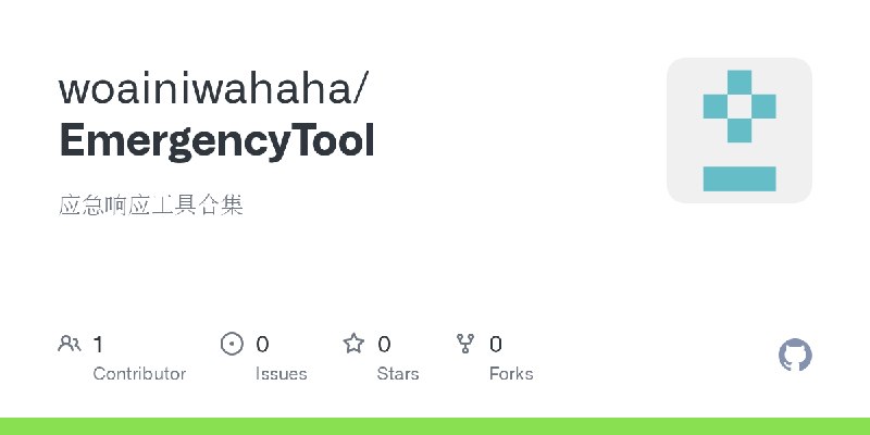 GitHub - woainiwahaha/EmergencyTool: 应急响应工具合集