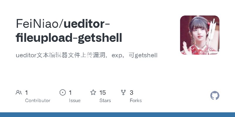 GitHub - FeiNiao/ueditor-fileupload-getshell: ueditor文本编辑器文件上传漏洞，exp，可getshell