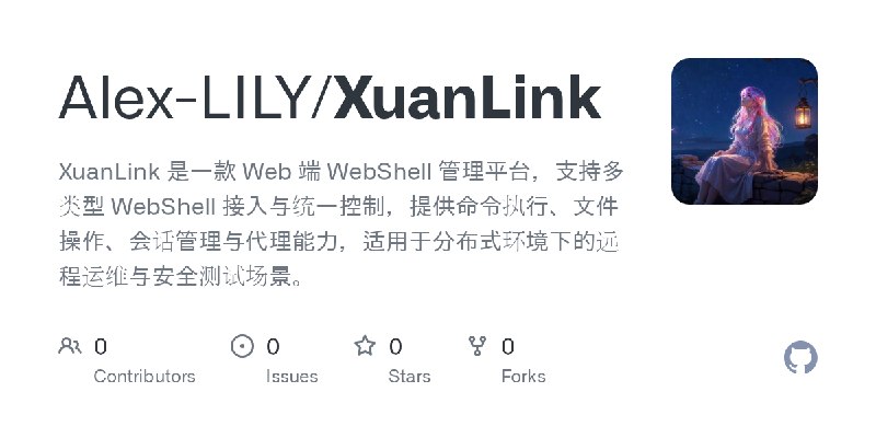 GitHub - Alex-LILY/XuanLink: XuanLink 是一款 Web 端 WebShell 管理平台，支持多类型 WebShell 接入与统一控制，提供命令执行、文件操作、会话管理与代理能力，适用于分布式环境下的远程运维与安全测试场景。