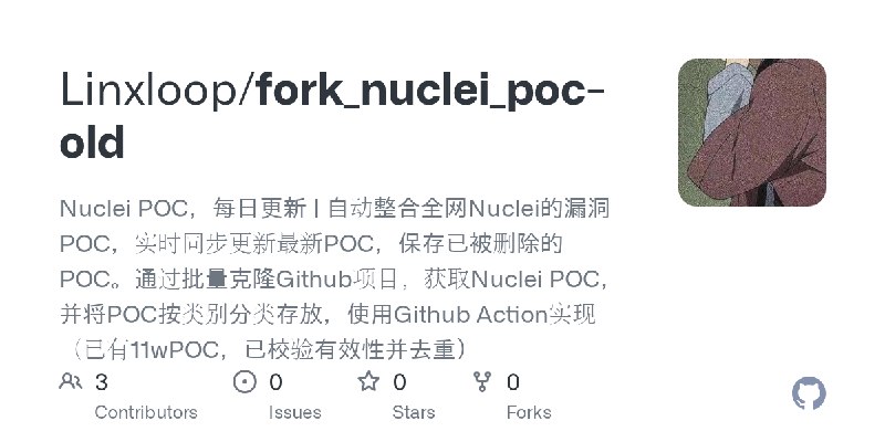 GitHub - Linxloop/fork_nuclei_poc-old: Nuclei POC，每日更新 | 自动整合全网Nuclei的漏洞POC，实时同步更新最新POC，保存已被删除的POC。通过批量克隆Github项目，获取Nuclei POC…
