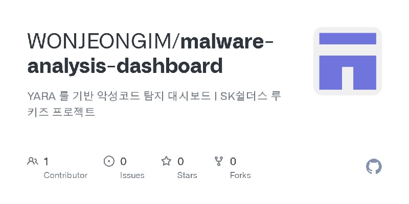 GitHub - WONJEONGIM/malware-analysis-dashboard: YARA 룰 기반 악성코드 탐지 대시보드 | SK쉴더스 루키즈 프로젝트