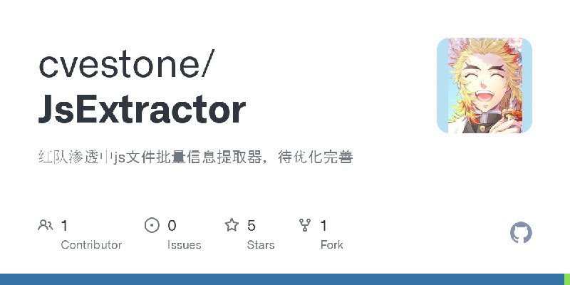 GitHub - cvestone/JsExtractor: 红队渗透中js文件批量信息提取器，待优化完善
