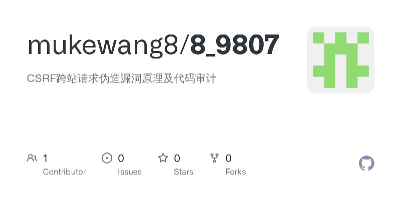 GitHub - mukewang8/8_9807: CSRF跨站请求伪造漏洞原理及代码审计