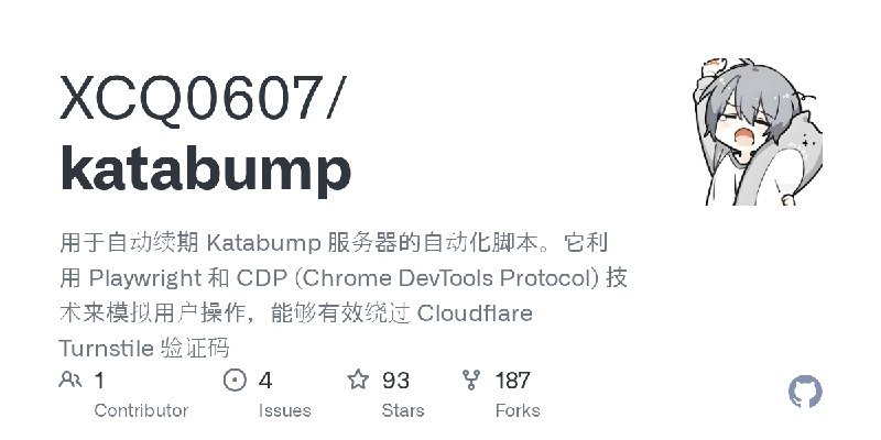 GitHub - XCQ0607/katabump: 用于自动续期 Katabump 服务器的自动化脚本。它利用 Playwright 和 CDP (Chrome DevTools Protocol) 技术来模拟用户操作，能够有效绕过 Cloudflare…