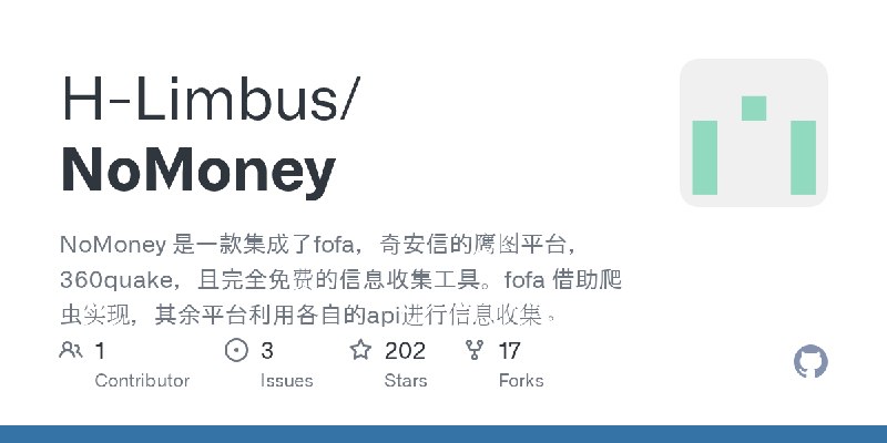 GitHub - H-Limbus/NoMoney: NoMoney 是一款集成了fofa，奇安信的鹰图平台，360quake，且完全免费的信息收集工具。fofa 借助爬虫实现，其余平台利用各自的api进行信息收集。