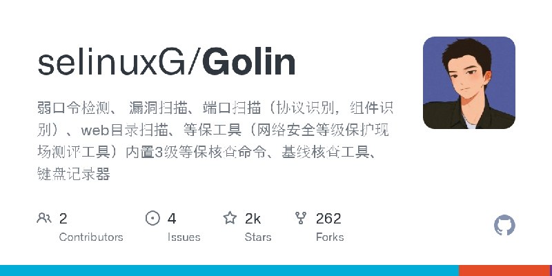 GitHub - selinuxG/Golin: 弱口令检测、 漏洞扫描、端口扫描（协议识别，组件识别）、web目录扫描、等保工具（网络安全等级保护现场测评工具）内置3级等保核查命令、基线核查工具、键盘记录器