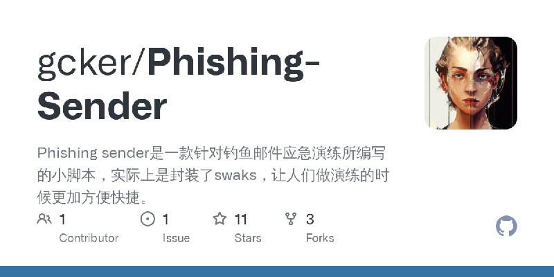 GitHub - gcker/Phishing-Sender: Phishing sender是一款针对钓鱼邮件应急演练所编写的小脚本，实际上是封装了swaks，让人们做演练的时候更加方便快捷。