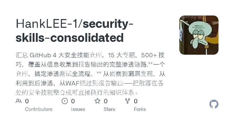 HankLEE-1/security-skills-consolidated