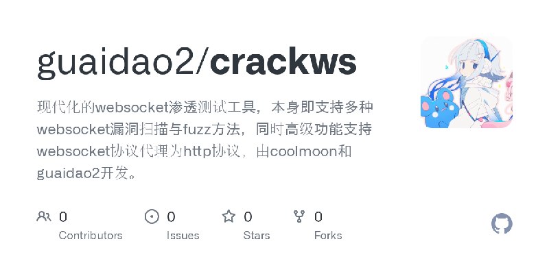 guaidao2/crackws