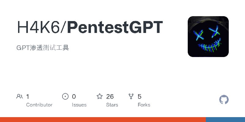 GitHub - H4K6/PentestGPT: GPT渗透测试工具