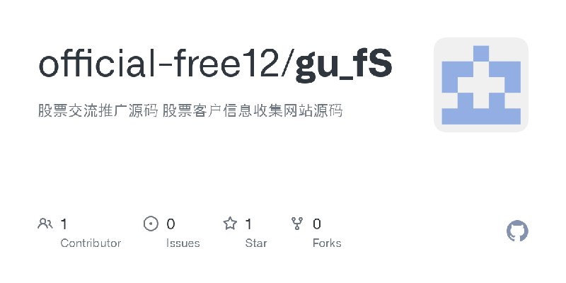 GitHub - official-free12/gu_fS: 股票交流推广源码 股票客户信息收集网站源码