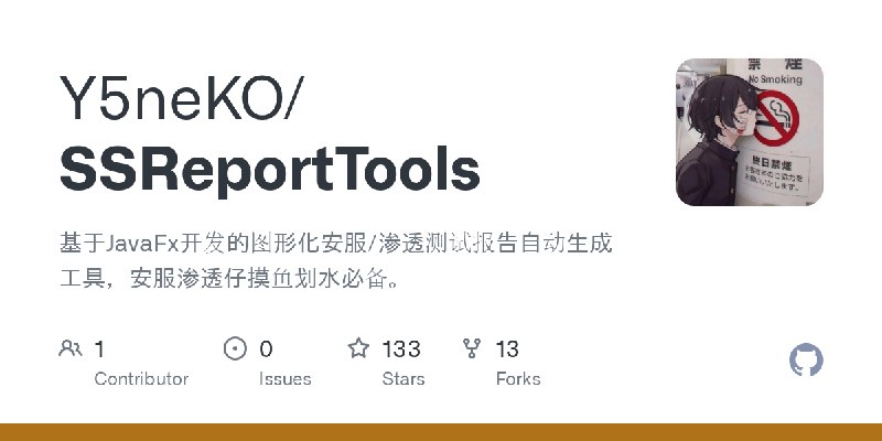 GitHub - Y5neKO/SSReportTools: 基于JavaFx开发的图形化安服/渗透测试报告自动生成工具，安服渗透仔摸鱼划水必备。