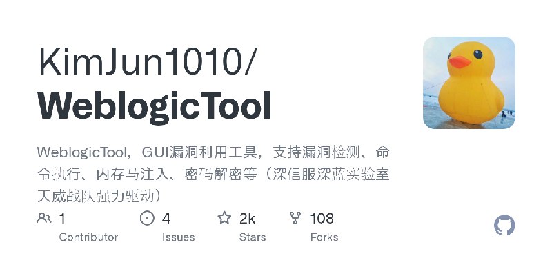 GitHub - KimJun1010/WeblogicTool: WeblogicTool，GUI漏洞利用工具，支持漏洞检测、命令执行、内存马注入、密码解密等（深信服深蓝实验室天威战队强力驱动）