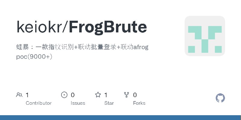 GitHub - keiokr/FrogBrute: 蛙暴：一款指纹识别+联动批量登录+联动afrog poc(9000+)