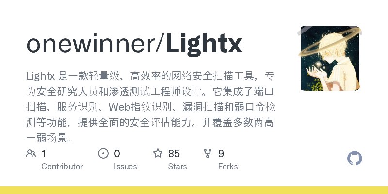 GitHub - onewinner/Lightx: Lightx 是一款轻量级、高效率的网络安全扫描工具，专为安全研究人员和渗透测试工程师设计。它集成了端口扫描、服务识别、Web指纹识别、漏洞扫描和弱口令检测等功能，提供全面的安全评估能力。并覆盖多数两高一弱场景。