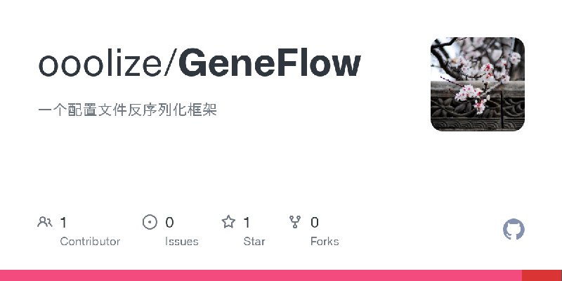 GitHub - ooolize/GeneFlow: 一个配置文件反序列化框架