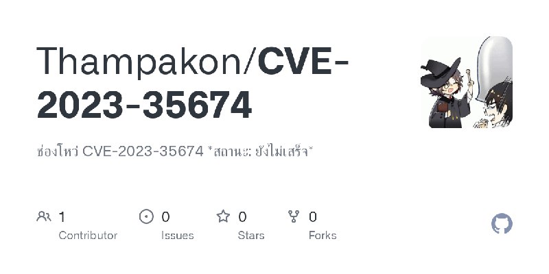 GitHub - Thampakon/CVE-2023-35674: ช่องโหว่ CVE-2023-35674 *สถานะ: ยังไม่เสร็จ*